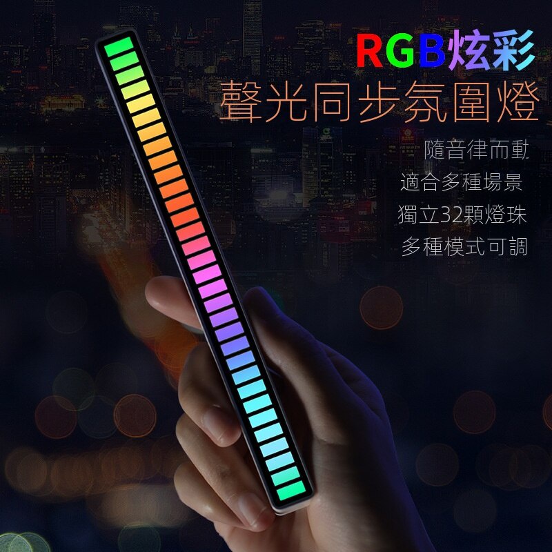 RGB聲控 同步節奏燈 音樂 氛圍燈 桌面感應 led拾音燈 | 蝦皮購物