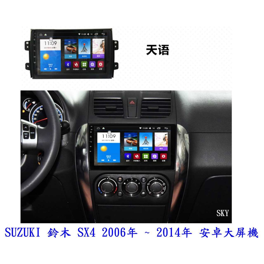 日本鈴木 06年款~14年款SUZUKI SX4 安卓專用機+YOUTUBE+電視+谷哥商店+導航+行車記錄+倒車鏡頭 | 蝦皮購物