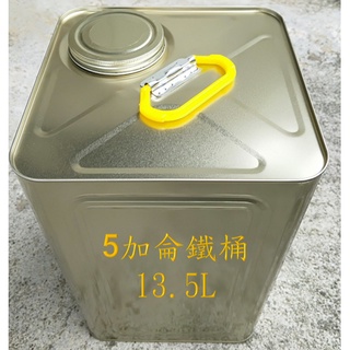 【源油牌】全新 5加侖鐵桶 分裝桶 汽油桶 機油桶 空桶 空罐 空瓶 可裝13.5公升【StanDon】 | 蝦皮購物