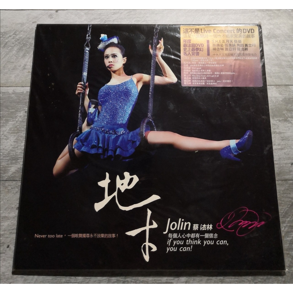 春嬌音樂坊】｜全新未拆台版｜ jolin 蔡依林-地才DVD (每個人心中都有