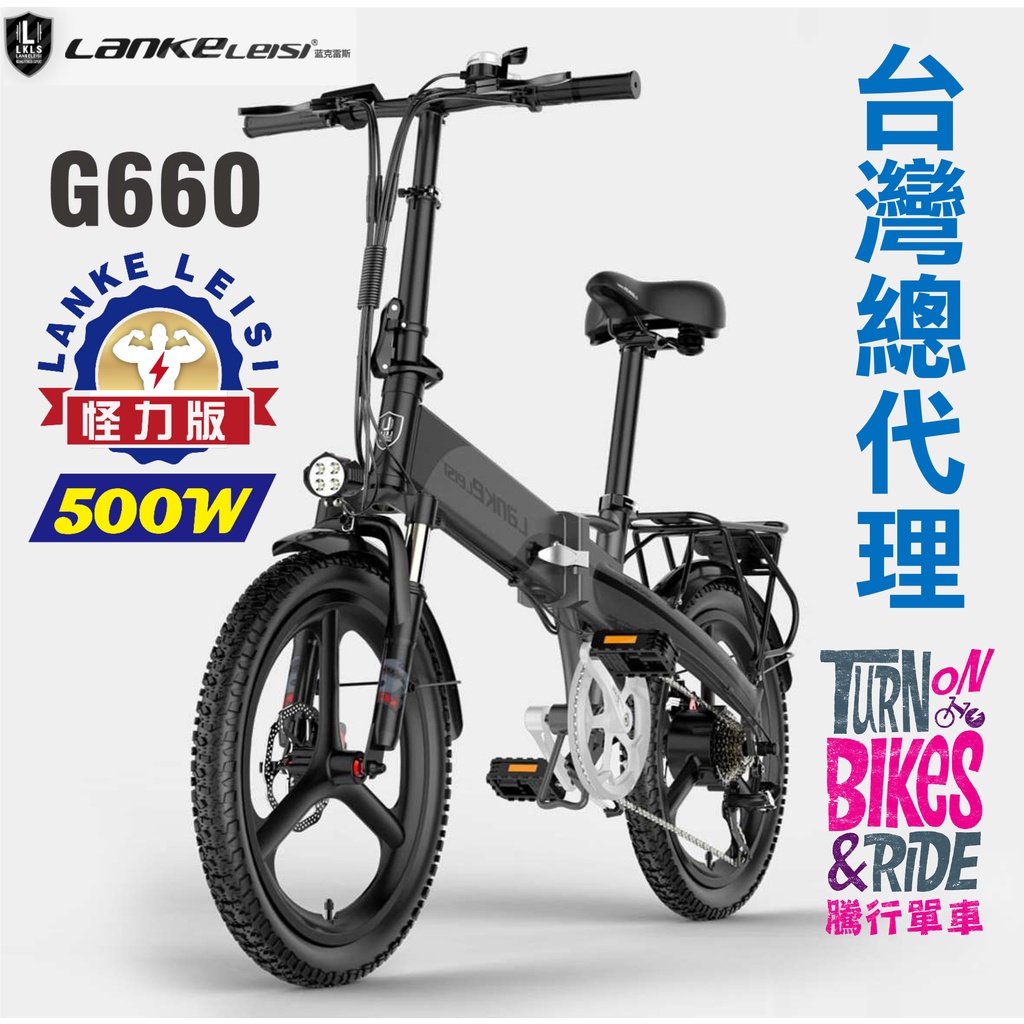 2023全新升級】藍克雷斯《G660/500W/750W》前後方向燈保固三年摺疊