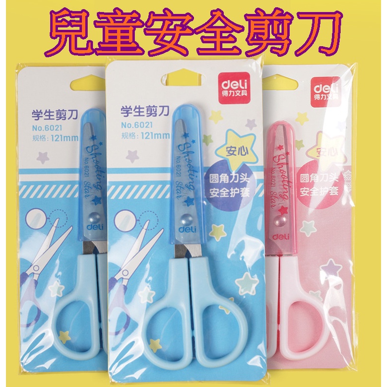 【913生活百貨】兒童安全剪刀 不銹鋼兒童手工剪刀小號 兒童剪紙 勞作剪刀 《兒童安全剪刀YJ0179》 | 蝦皮購物