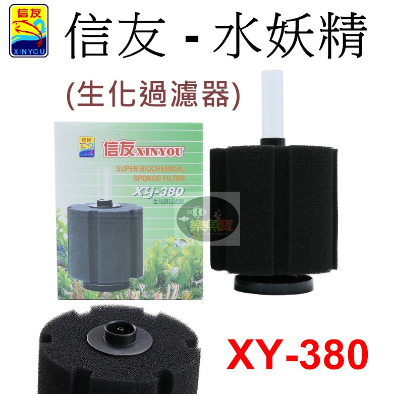 Xinyou Biochemical Sponge Filter for Small Aquarium XY-180/280/380 -  AliExpress