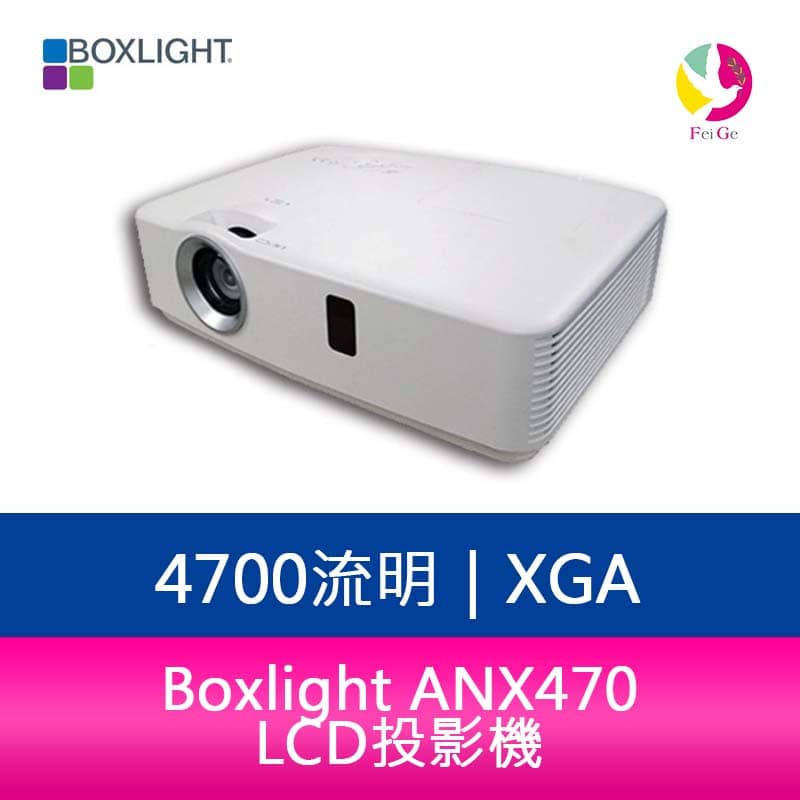 Boxlight ANX470 4700流明 (XGA) 投影機 | 蝦皮購物