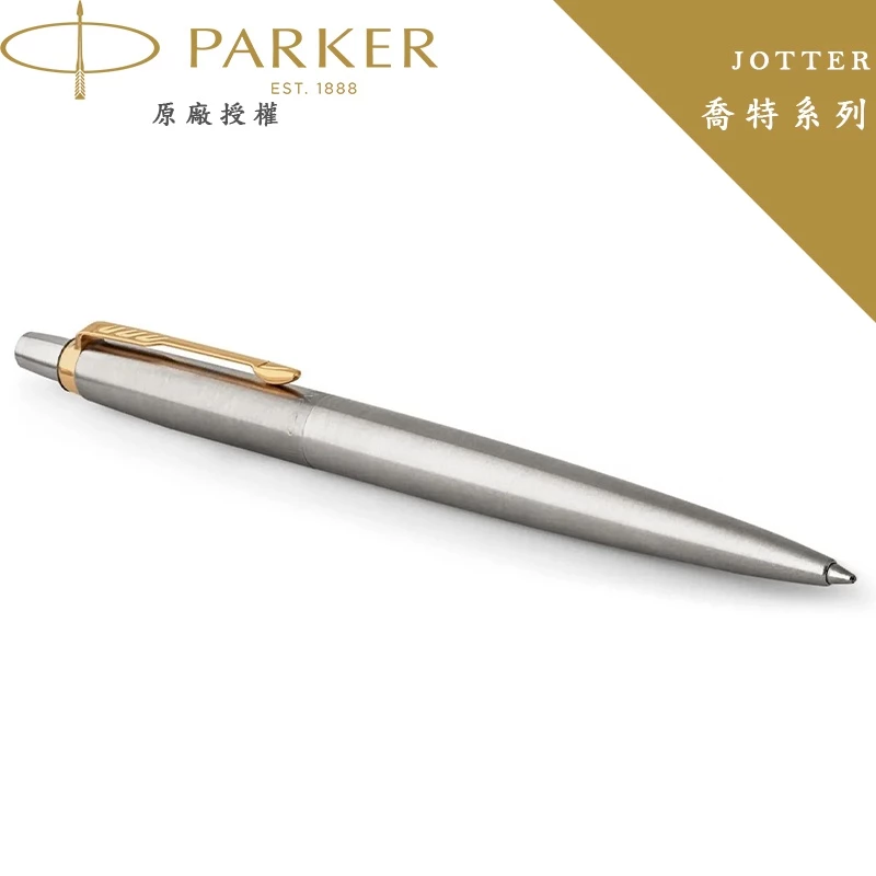 永垂不朽的經典：PARKER 新Jotter (喬特系列) 鋼桿金夾專業推薦文