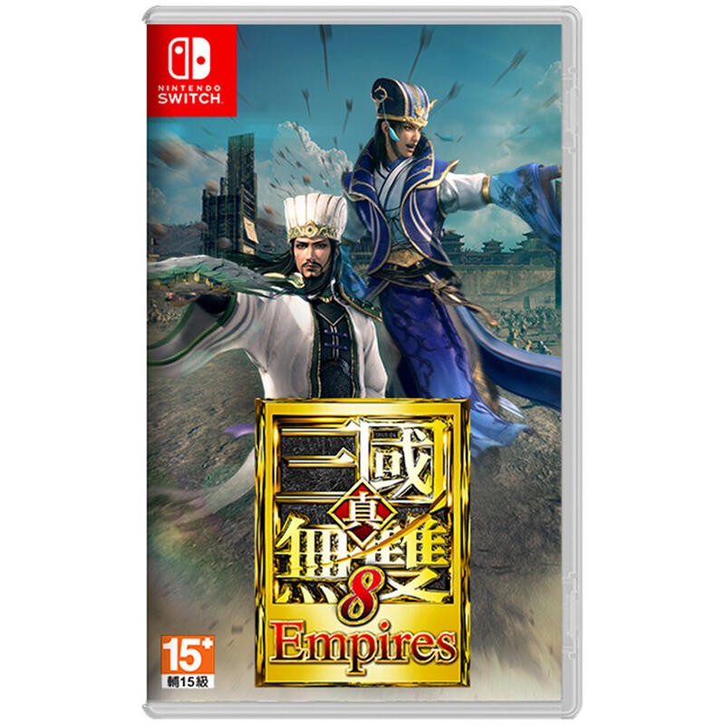 現貨不用等】NS Switch 真三國無雙8 帝王傳Empires 中文版真・三國無雙