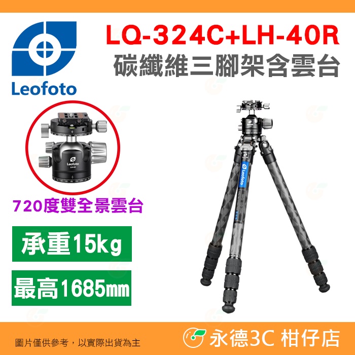 徠圖 Leofoto LQ-324C LH-40R 雪山紋碳纖維三腳架 含雲台中軸 公司貨 四節 載重15kg 全景雲台 | 蝦皮購物