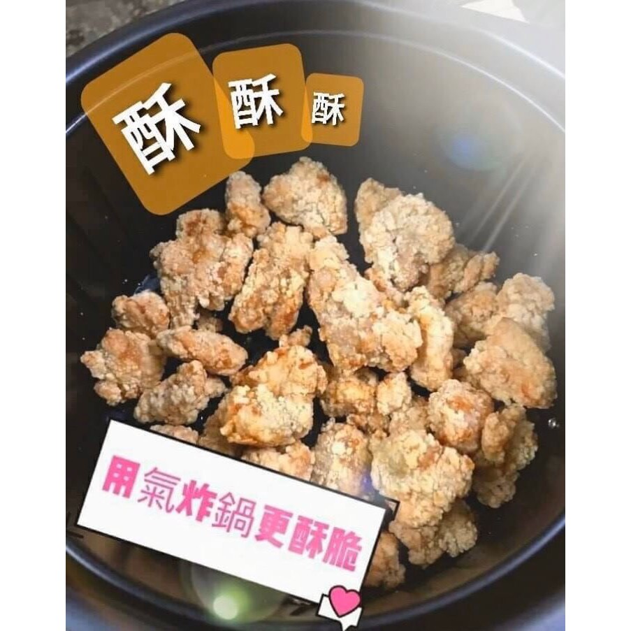 【氣炸鍋推薦】無骨一口鹽酥雞(微辣) / 氣炸鍋食品