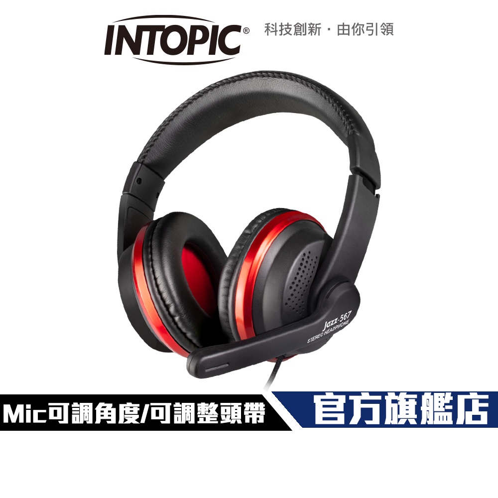 【Intopic】JAZZ-567 頭戴式 耳罩式 耳機麥克風 可調整頭帶 | 蝦皮購物
