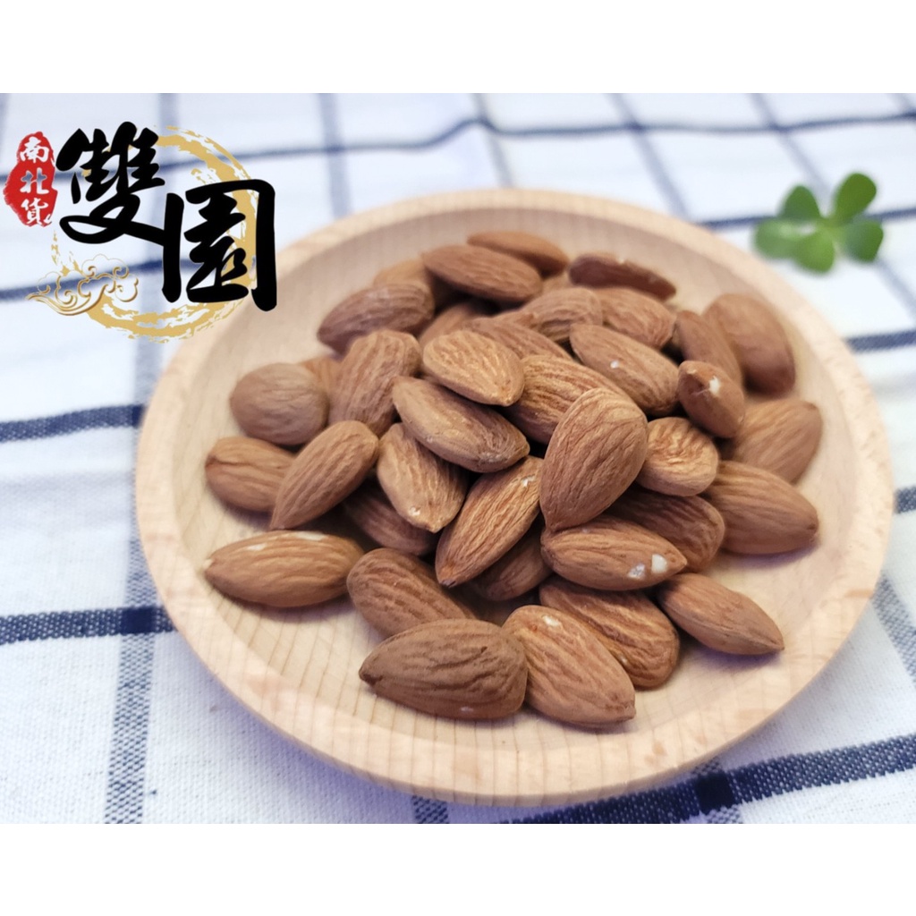 原味/薄鹽杏仁果-低溫烘焙-美國產大顆原味杏仁果.堅果、杏仁果批發.休閒零食.真空包裝.另有綜合堅果-雙園南北貨商行 | 蝦皮購物