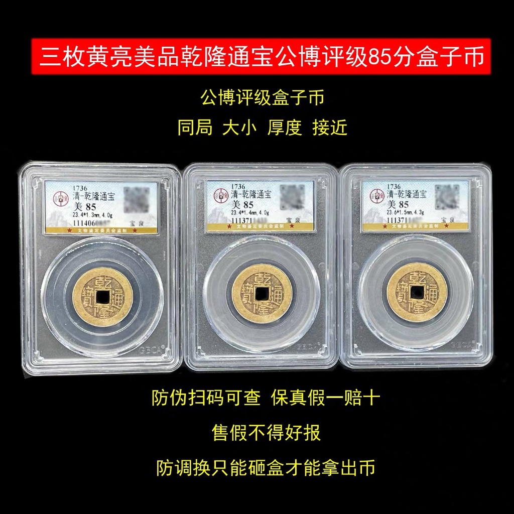 乾隆通寶（乾隆通宝） 花文銭 宝泉局