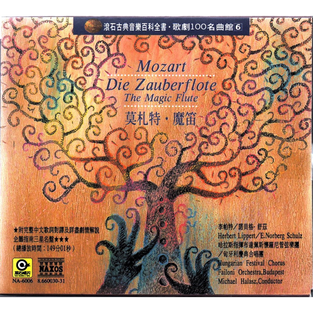 莫札特Mozart 魔笛歌劇全曲Die Zauberflote 2CD (缺CD2) 再生工場3 03