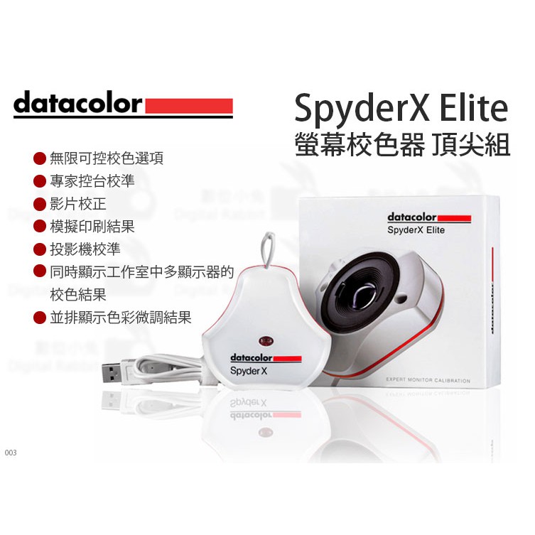數位小兔【Datacolor SpyderX Elite 螢幕校色器頂尖組SXE100】校色器
