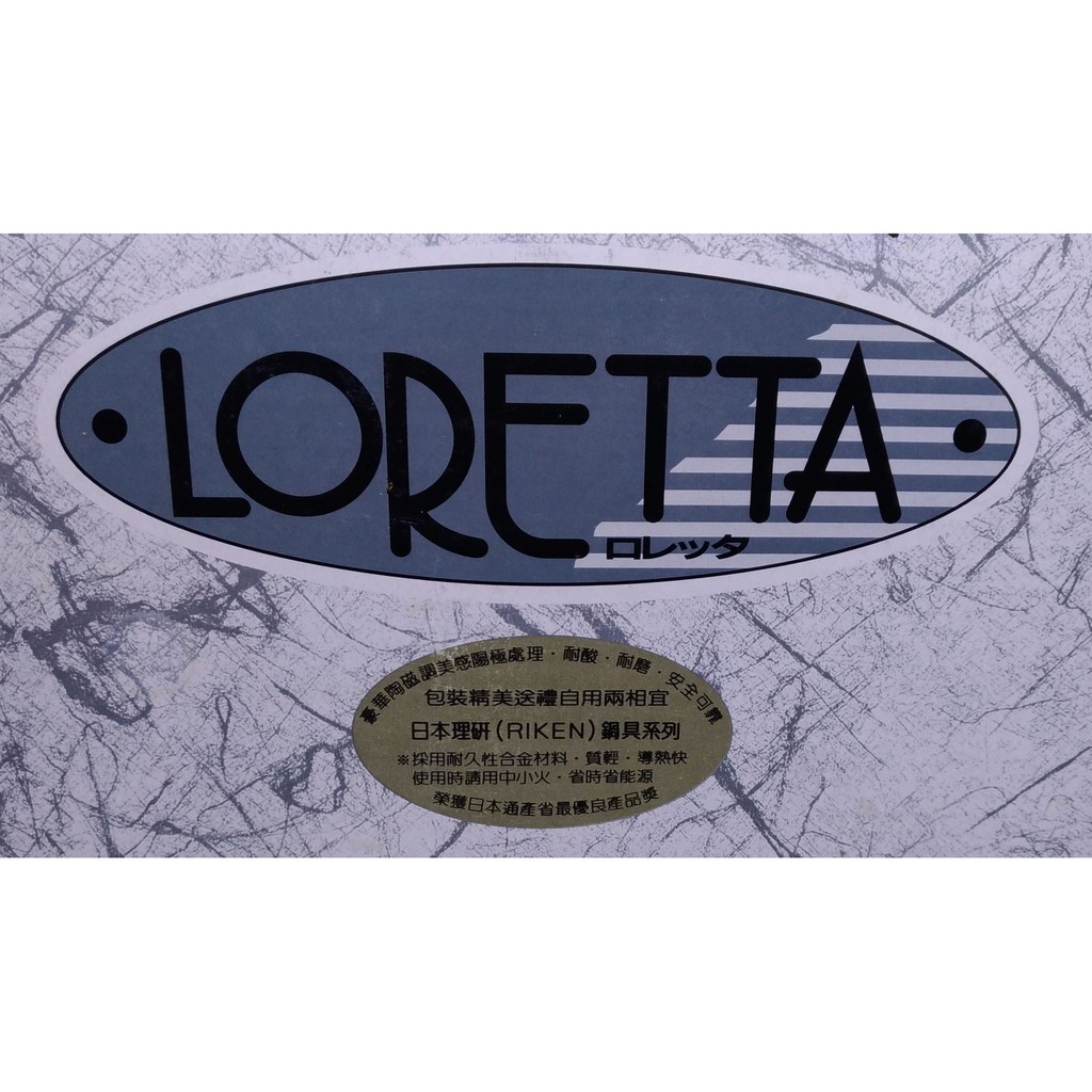 (微瑕疵庫存品近全新)LORETTA 鍋 日本理研系列 18cm(1.9公升)單柄湯鍋+20cm(2.6公升)雙耳湯鍋