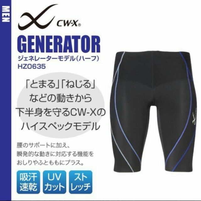 ワコールCWX HZO‐635メンズ L 15%OFF ワコール Wacoal CW-X メンズ CWX