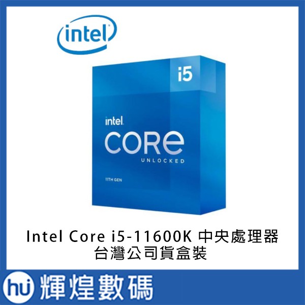 INTEL 盒裝Core i5-11600K 11代CPU (不含風扇)