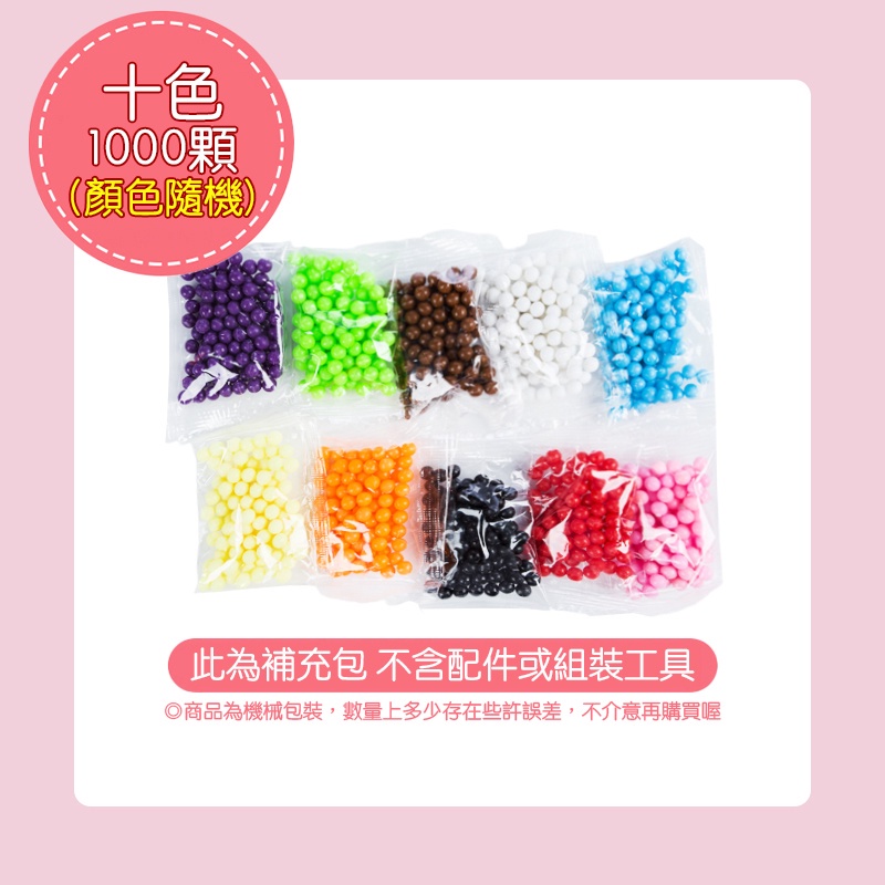 魔法水串珠 水黏珠 水霧 拼豆 魔法珠 免熨燙 串珠 補充材料包 4.5mm 手作 DIY | 蝦皮購物