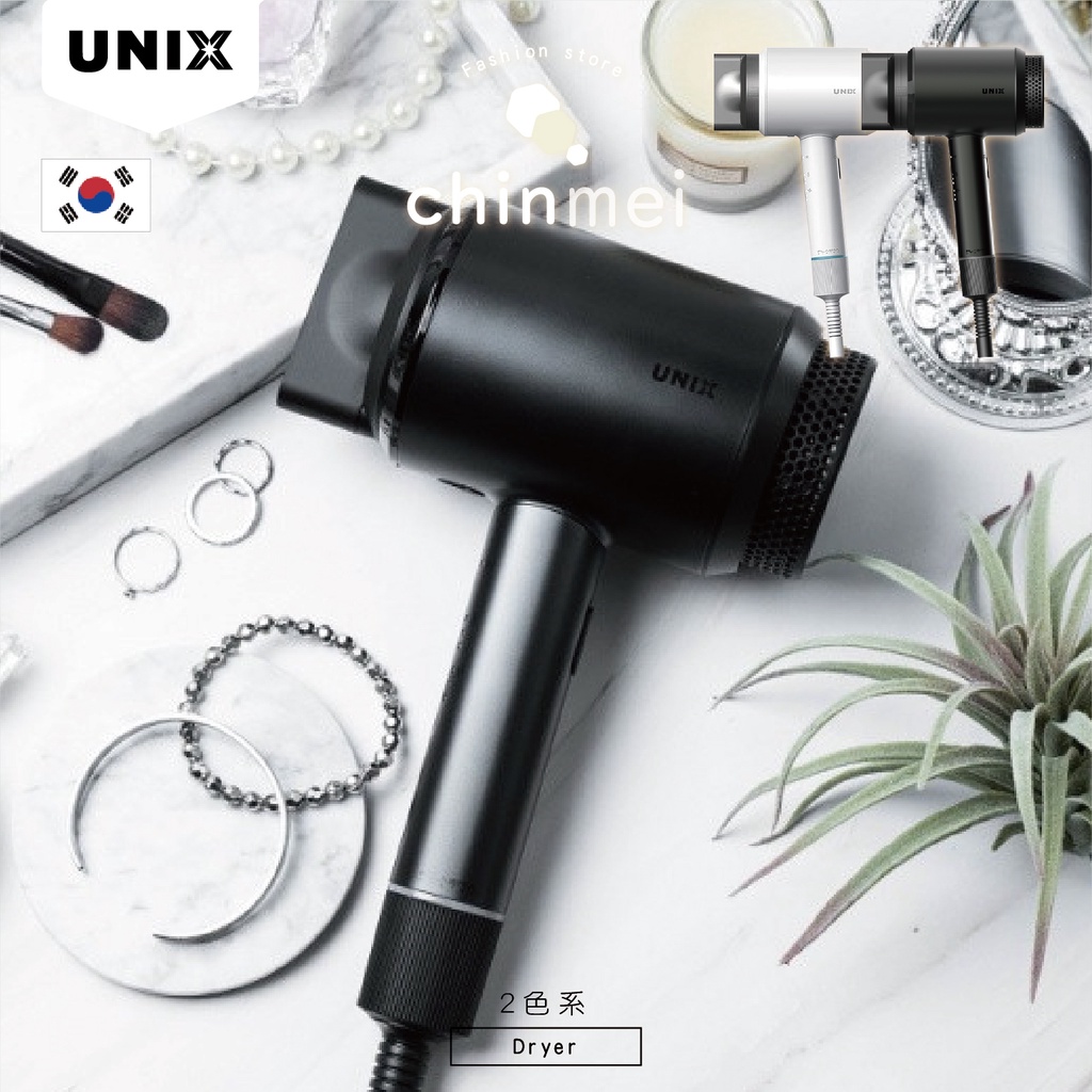 ／ᴄʜɪɴᴍᴇɪ／UNIX AIRSHOT負離子無碳刷吹風機 黑白 風力業界最高 千萬等級負離子 韓國 專業吹風機 晴美 | 蝦皮購物