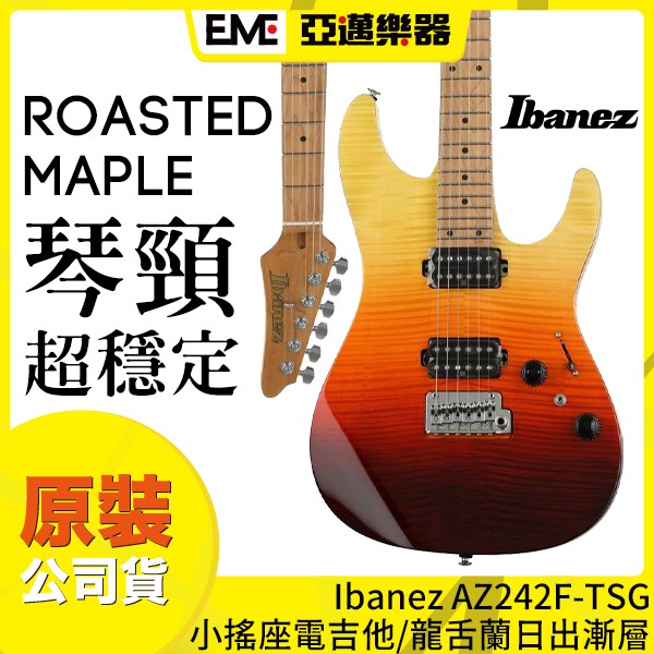 Ibanez Premium AZ242F-TSG 電吉他/印尼廠/雙雙/小搖座/烘烤楓木/10種
