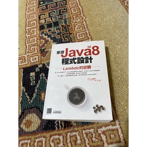 掌握 Java8 程式設計 Lambda的逆襲 博碩文化 陳錦輝 | 蝦皮購物