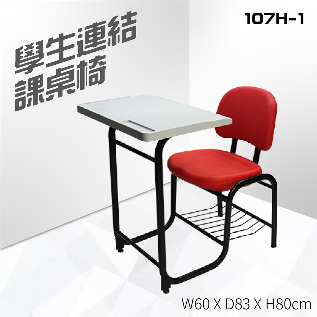 台製課桌椅 學生連結課桌椅107H-1 教室桌椅 連結椅 大學 補習班 椅子 桌子 個人座位 | 蝦皮購物
