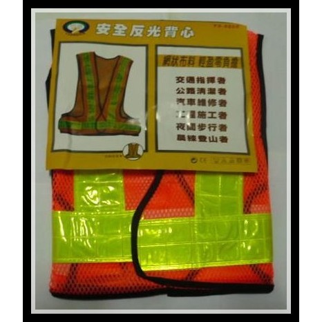 安全反光背心~反光背帶~反光衣~反光帶~反光條~工作背心~工安背心~反光背心 | 蝦皮購物