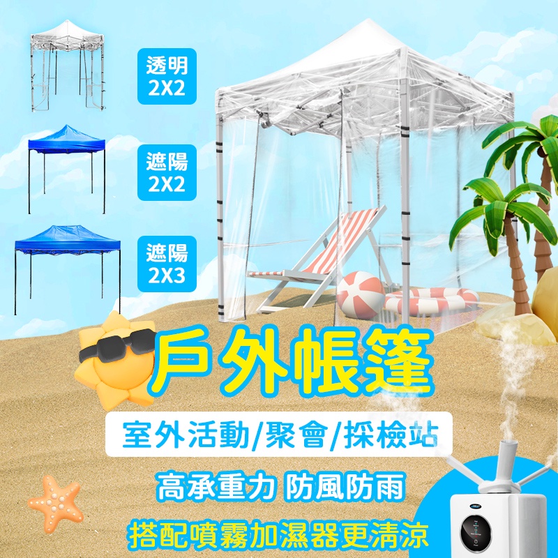 大型四方傘》遮陽防風帳遮陽布防疫帳篷隔熱棚活動遮雨棚帳篷快搭 大型四方傘》遮陽防風帳遮陽布防疫帳篷隔熱棚活動遮雨棚帳篷快搭