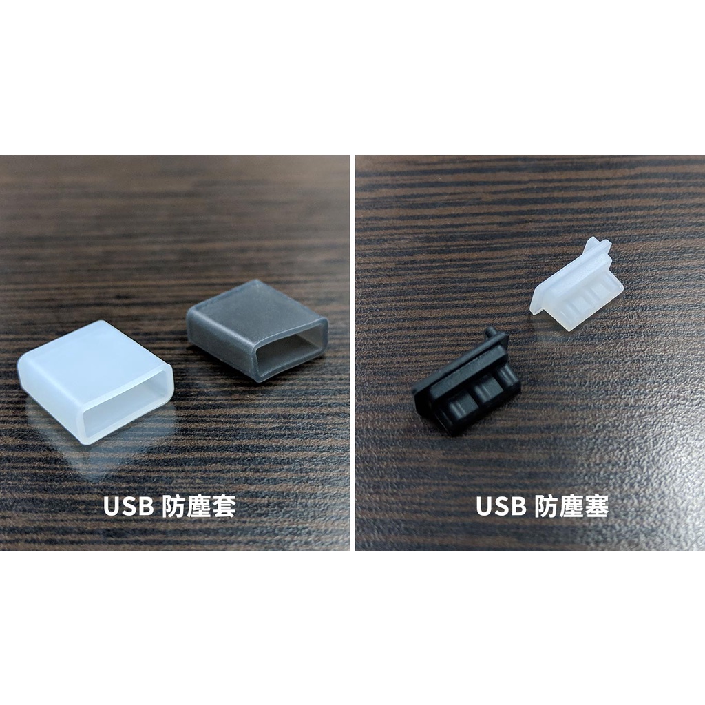 USB 防塵套 USB 防塵塞 USB矽膠防塵套 USB矽膠防塵塞 USB保護套 隨身碟防塵塞 | 蝦皮購物