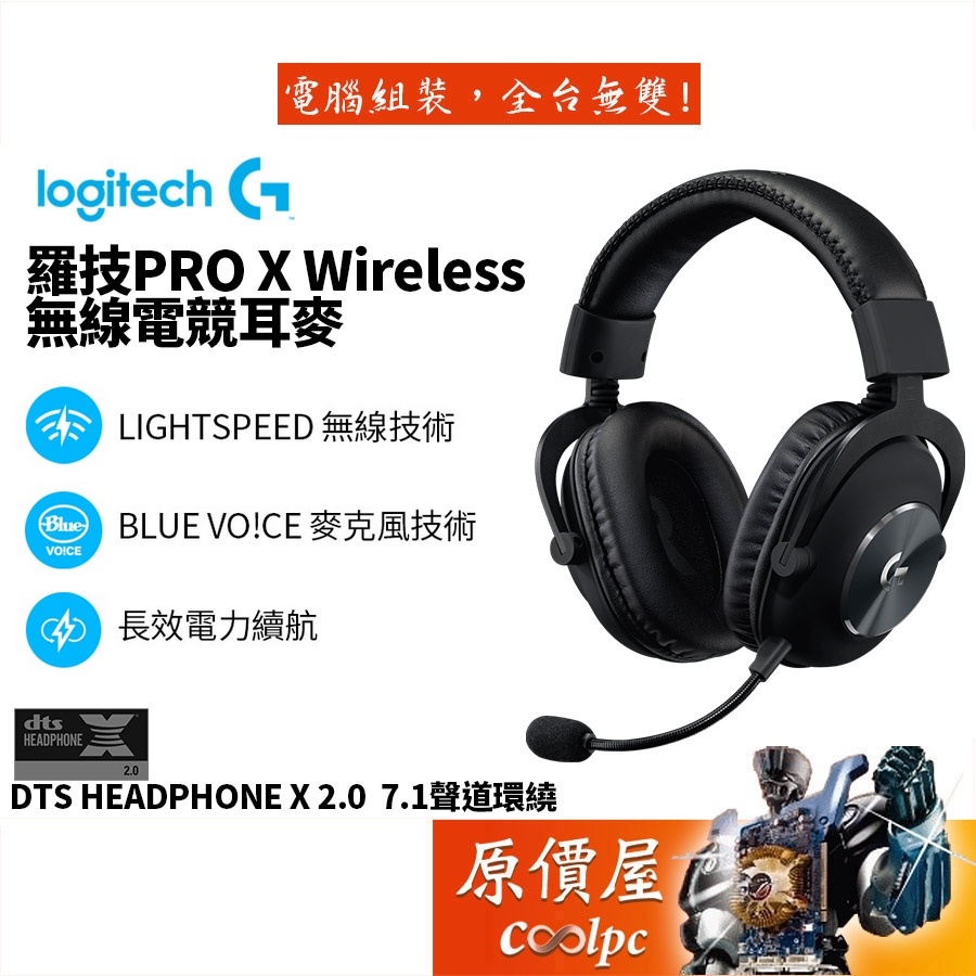 Logitech羅技G PRO X Wireless 無線/電競耳麥/耳機麥克風/原價屋| 蝦皮購物