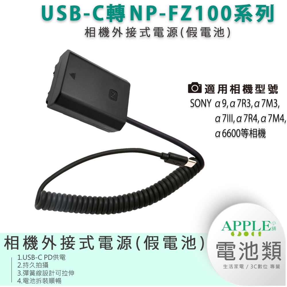 🍎 SONY a9III a7III a73 a7R3 a7S3 a9 a6600 NP-FZ100 假電池充電器