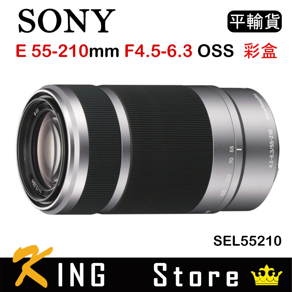 SONY E 55-210mm F4.5-6.3 OSS 彩盒SEL55210 (平行輸入) 保固一年