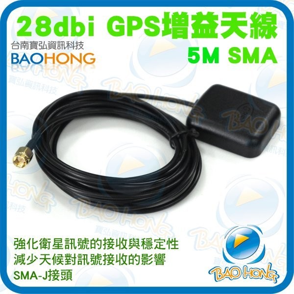 隔日到貨】GPS外接訊號陶瓷天線 5公尺 防水外接天線 磁吸式 28dbi 支援各式GPS導航 MCX / SMA 頭 | 蝦皮購物