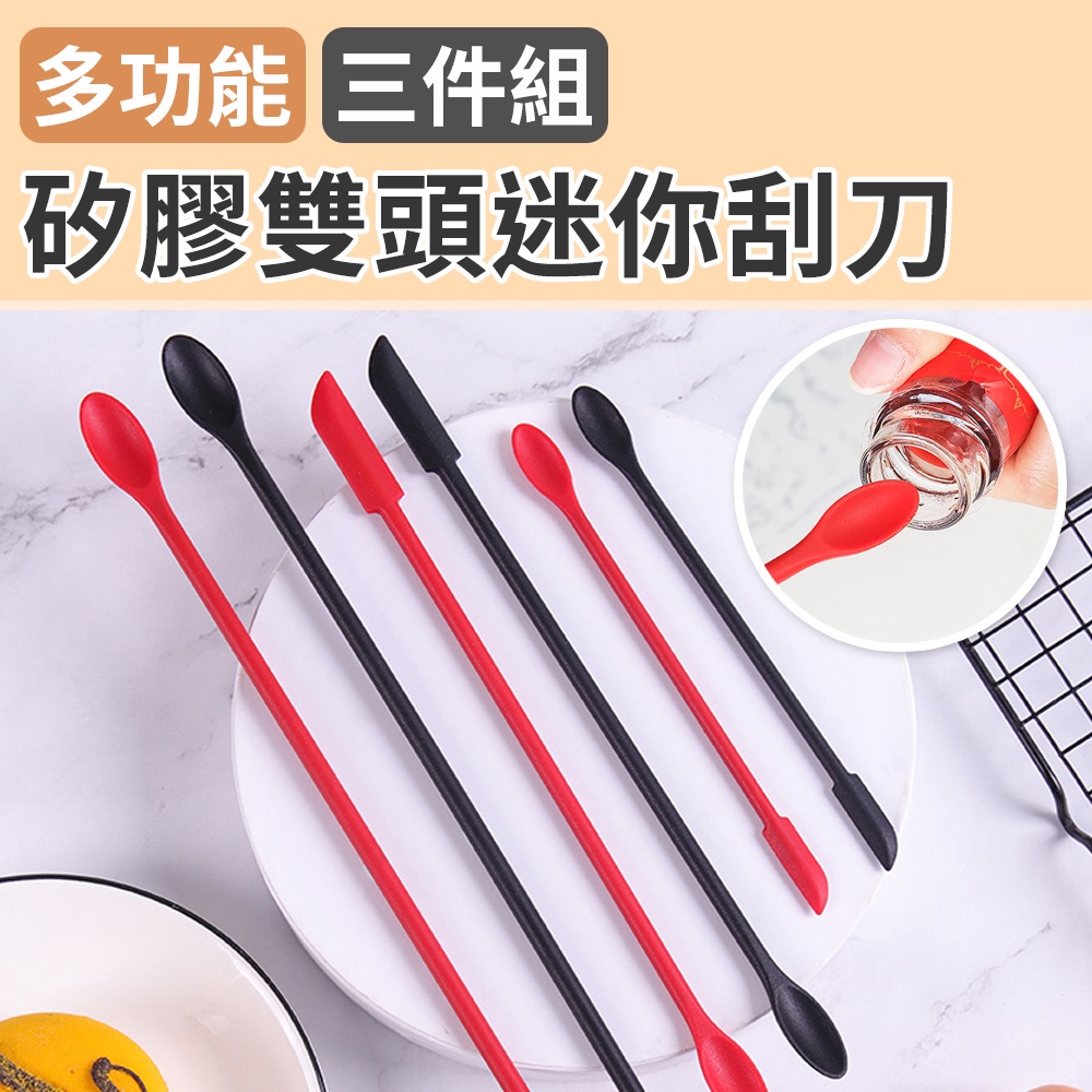 迷你刮刀 小刮刀 矽膠刮刀 攪拌匙 刮勺 雙頭刮刀 小抹刀 長柄刮刀 烘焙刮刀 矽膠雙頭迷你刮刀(3入/組) | 蝦皮購物