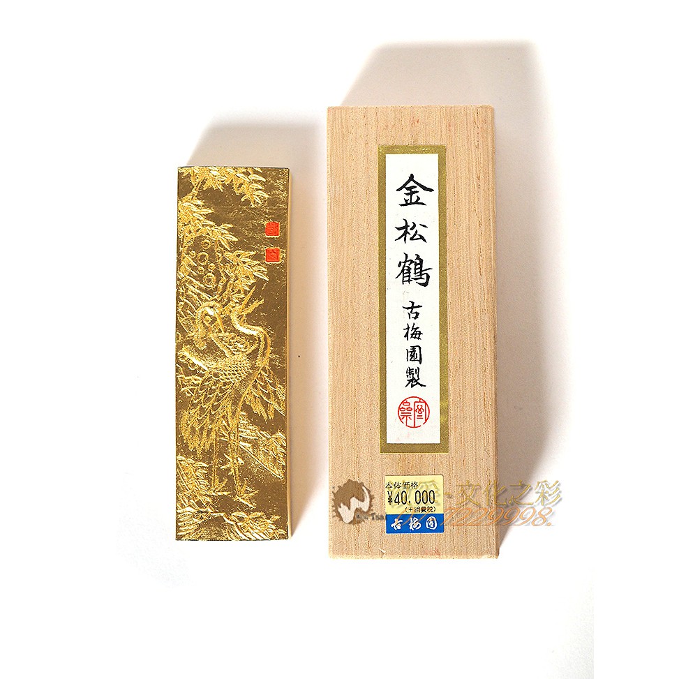 古梅園 極上金松鶴 (きんしょうかく) 【漢字・仮名 黒～茶系