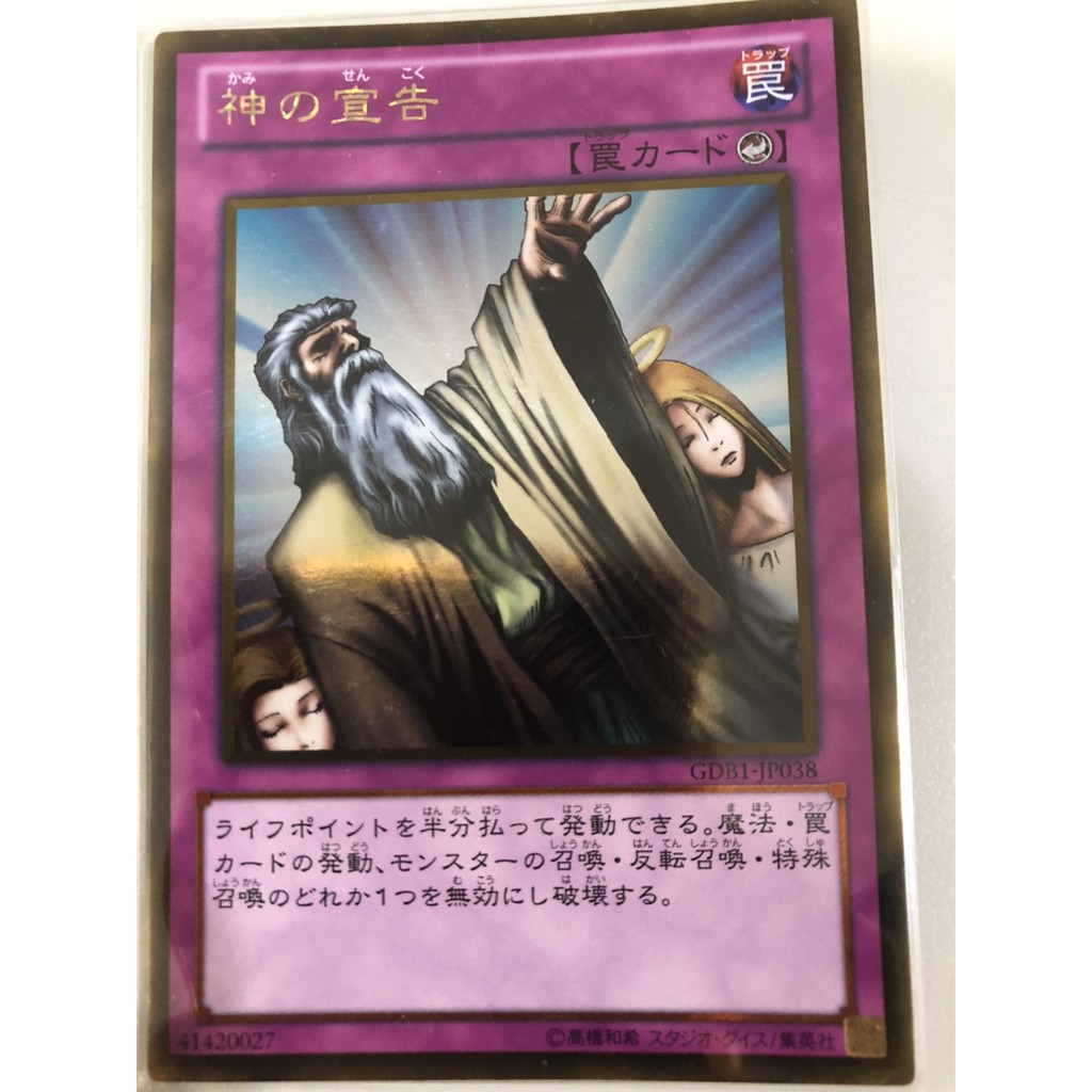 遊戲王卡片 YUGIOH 神的宣告 GDB1-JP038 黃金 | 蝦皮購物
