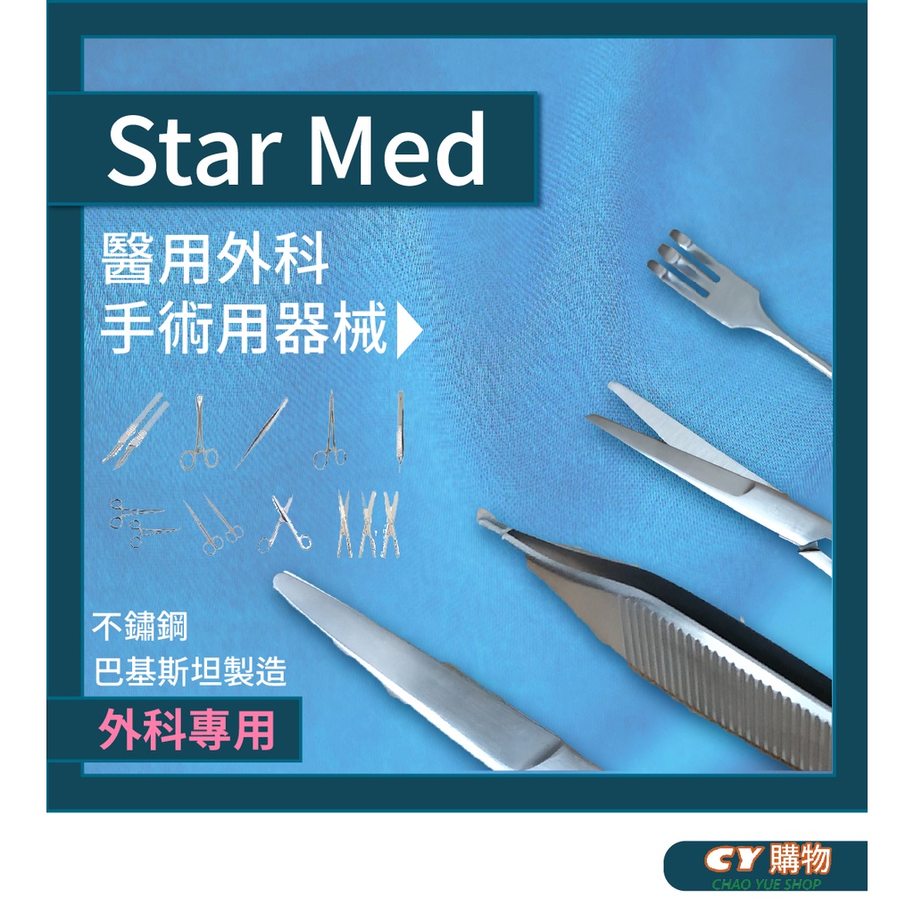 StarMed 外科不銹鋼手術器械鑷子止血鉗布帕鉗止血鉗子宮拉鉤拆線剪眼科