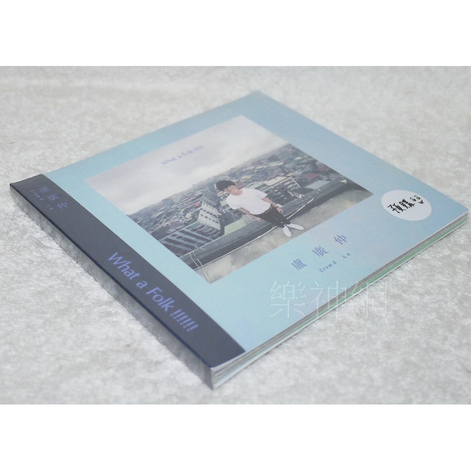 盧廣仲Crowd Lu What a Folk 【台灣預購版CD:專輯CD+極限Folk能量閃卡