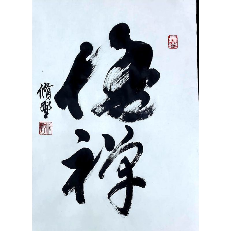 書法悟禪39×27cm | 蝦皮購物 