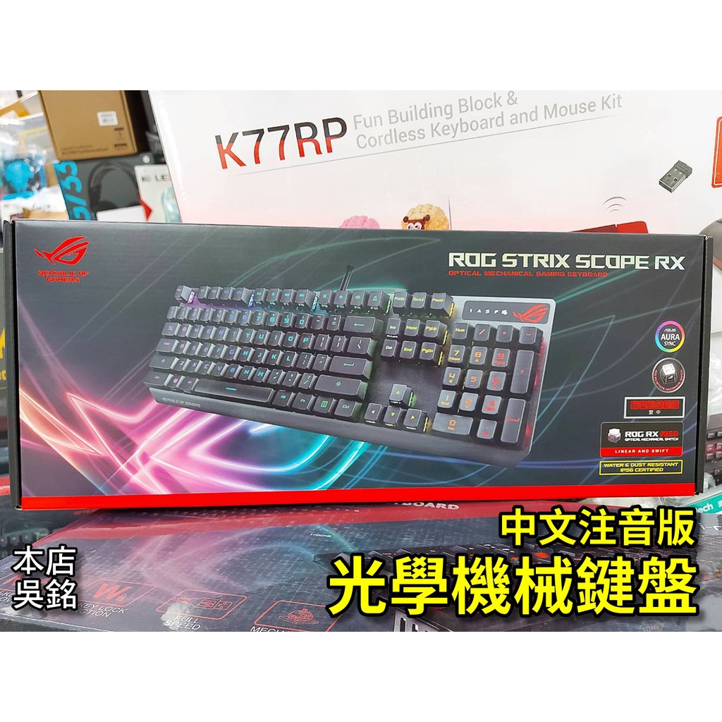 【本店吳銘】 華碩 Asus Rog Strix Scope Rx Rgb 光學 機械式鍵盤 紅軸 光軸 中文注音版 蝦皮購物 4029