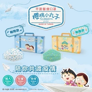 【CAiRE艾可兒】櫻桃小丸子旅遊系列|平面成人/兒童/幼幼醫用口罩(12入盒)