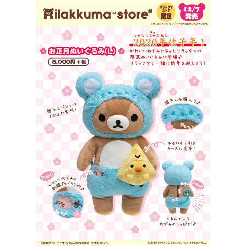 📣清倉特賣《喵頭~萌》∩Rilakkuma 懶懶熊拉拉熊∩懶熊小雞生肖