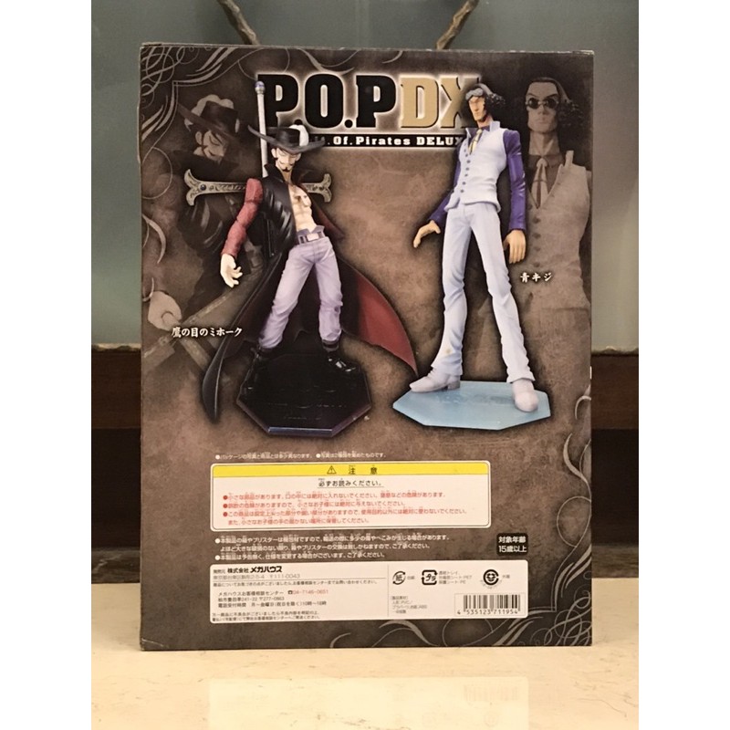 全新日版海賊王POP DX 鷹眼（公仔航海王NEO 模型GK 七武海四皇青雉索隆