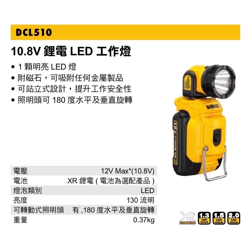 得偉 公司貨 DCL 510N 10.8V 鋰電超強光工作燈 不含電池 DEWALT 小烏龜工作燈 | 蝦皮購物