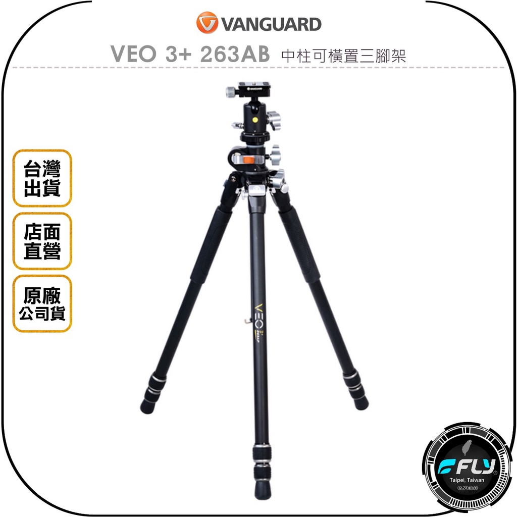 飛翔商城】VANGUARD 精嘉VEO 3+ 263AB 中柱可橫置三腳架◉公司貨◉相機