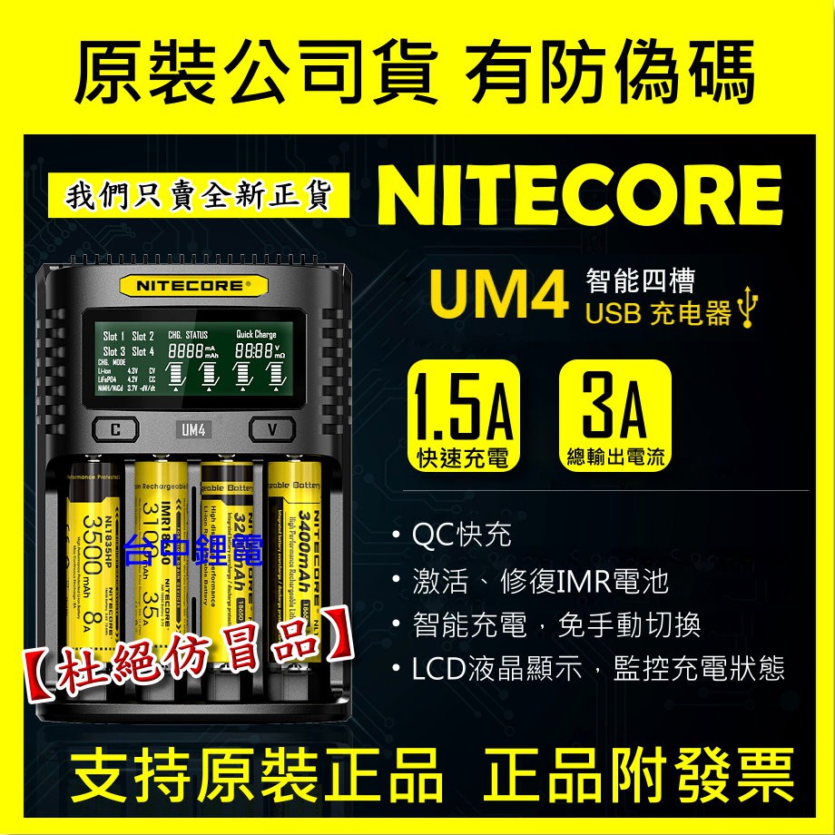 【台中鋰電】奈特柯爾 NITECORE UM4 智能USB充電器 3A充電 鋰電池 18650 D4 i2 i8 SC4 | 蝦皮購物