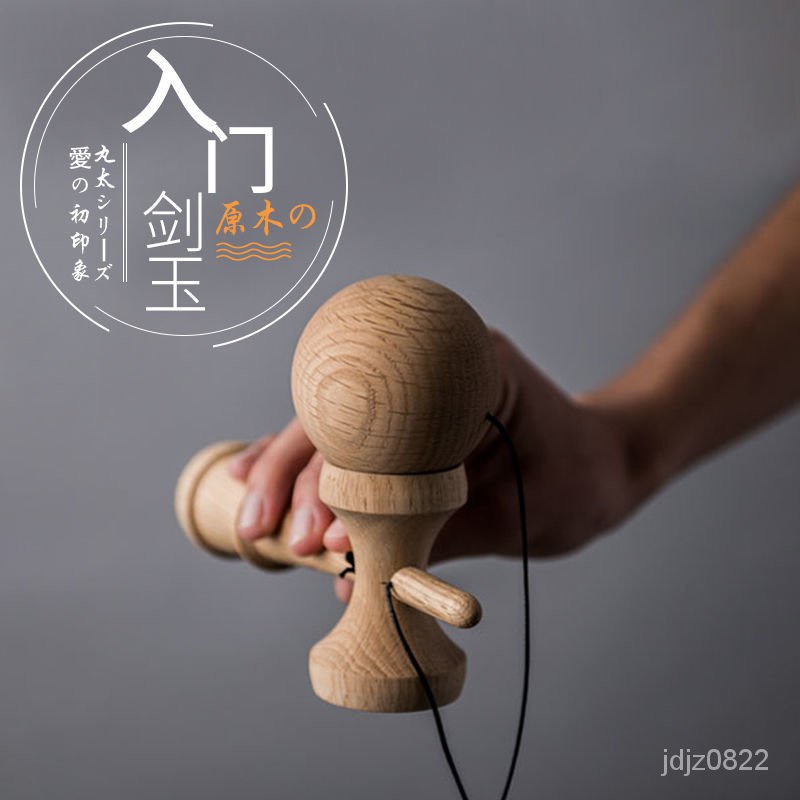 2022劍玉日本入門專業原木新手初學日本kendama劍玉技巧球玩具 HHSS | 蝦皮購物