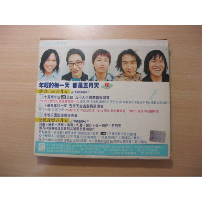 五月天-愛情萬歲專輯CD+愛情萬歲2片VCD/紙盒外殼首版/歌詞本/多項附件