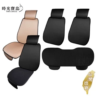 車用涼感透氣椅墊 - 前座/後座墊 台灣出貨 開立發票 透氣背墊椅墊 防滑坐墊 - 時光寶盒-C