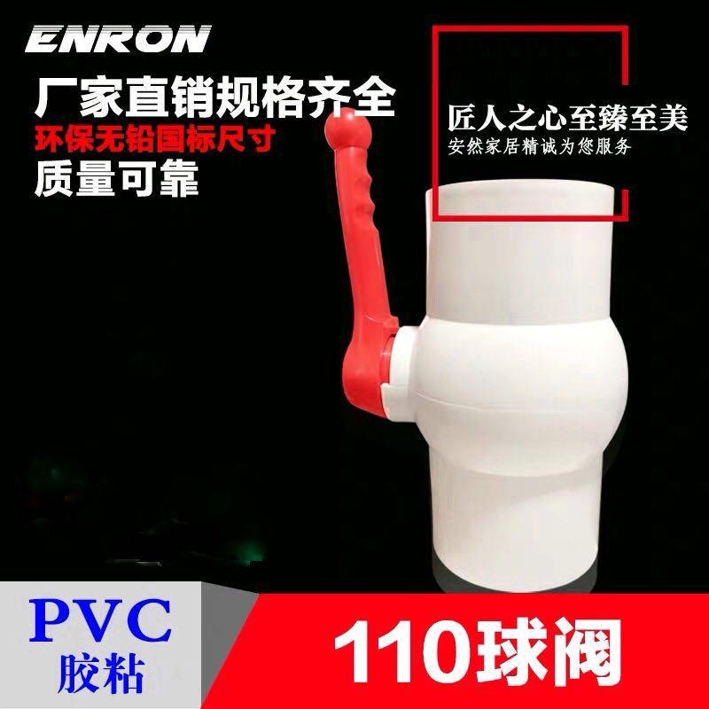(雙控閥門 )（現貨）【暢銷榜第五名】PVC球閥 DN 110 4寸 球閥 止水閥門 水球閥 塑膠 開關接頭給水管 | 蝦皮購物