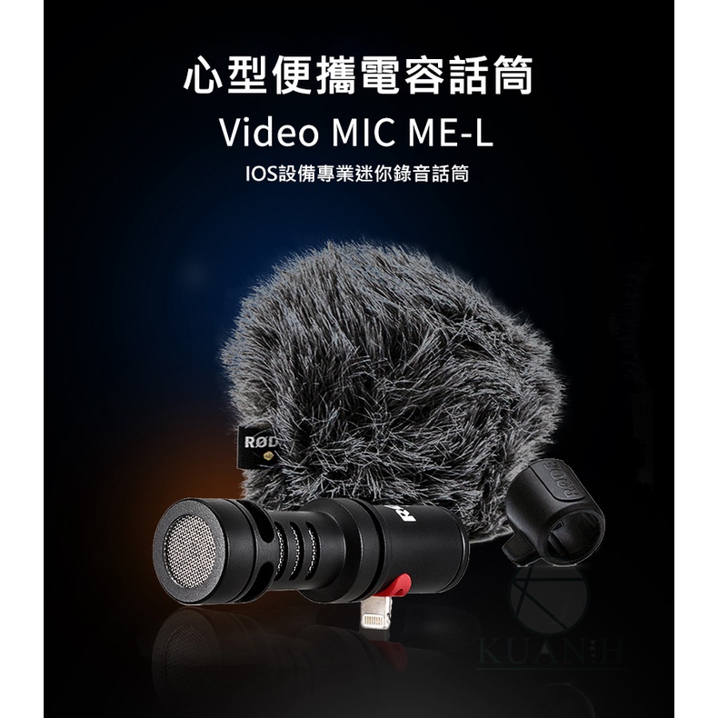 羅德 Rode VideoMic Me L 指向性 麥克風 視訊直播 VideoMicro iphone 蘋果 麥克風 蝦皮購物